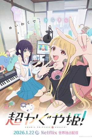 Cosmic Princess Kaguya Film izle
