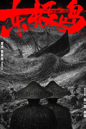 Dongji Rescue Film izle